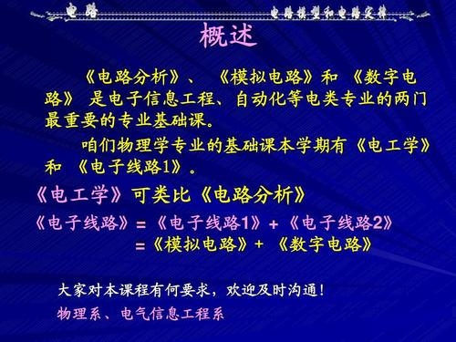 电路分析是专业课还是基础课？电路分析要学多久