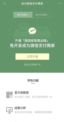 微信收款商业版是怎么回事？如何开通？商家微信买单多久到账