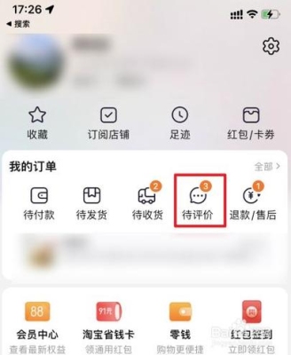 淘宝评价多久可以删？淘宝评价多久能删除