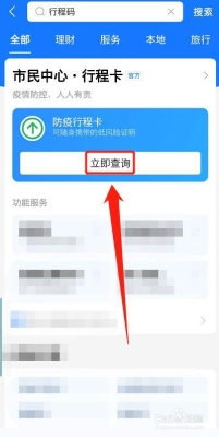 支付宝行程码多久更新？移动网络升级要多久