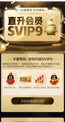 SVIP6升级SVIP7需要多长时间？qq超级会员多久到vip6