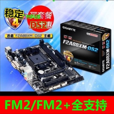 技嘉f2a88xm-d3h主板支持哪些cpu？f2a多久才收到260表