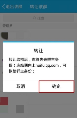 群转让冻结期是多久？qq收费群退出钱多久到