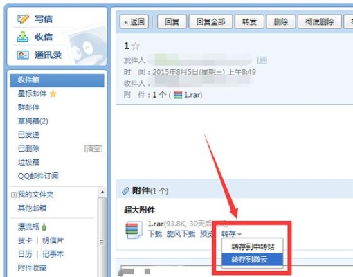 邮件可以保存多久？qq邮箱附件可以保存多久