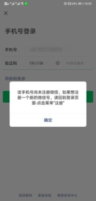 手机号重新注册了一个微信，怎么恢复原来那个？微信新账号要多久恢复