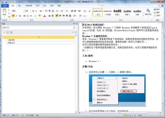 办公软件到底要学多久才能学会？学会word要多久