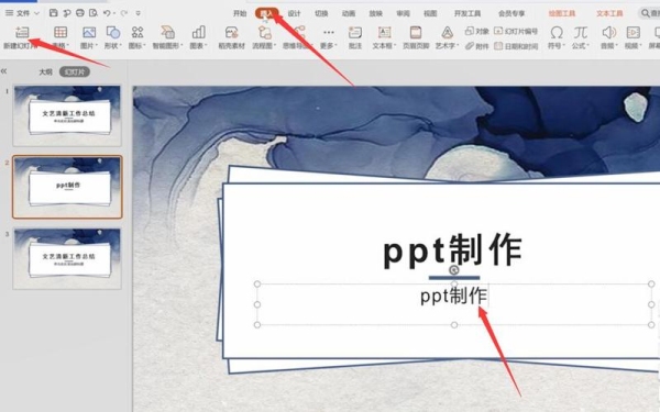 wps怎么写出漂亮的ppt？做一个美观的ppt要多久