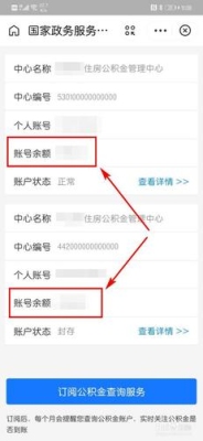 怎么看公积金连续缴存了多久？支付宝怎么看用了多久时间