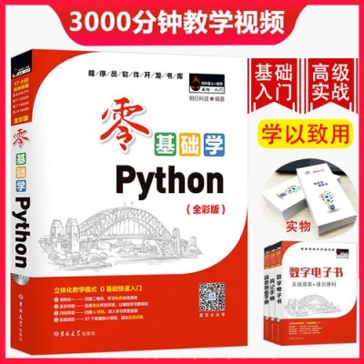 黑马程序员零基础学python课程怎么样？零基础学python要多久