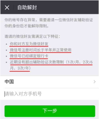 限制群聊好友辅助多久能恢复？微信多久可以辅助解封