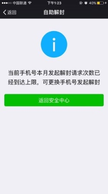 微信被限制登录了多久会自动解封？微信多久能自动解封