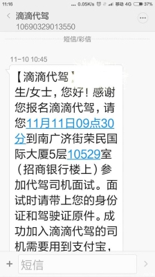 滴滴社招面试挂了会通知？滴滴面试多久给结果