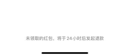 发出去的红包对方未领取如何撤回？不要等24小时的办法？红包多久没拿回就退