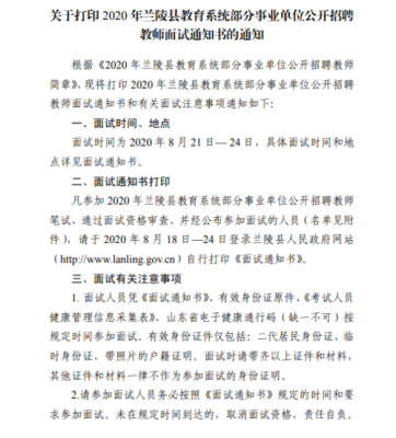 民办学校教师面试后几天有通知？试讲后多久通知录取