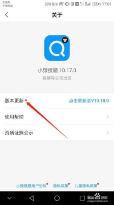 小猿搜题，怎么更新？小猿商城多久了