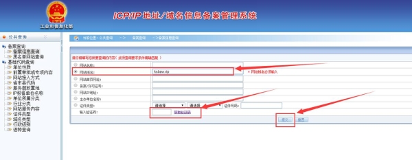 怎么在工业信息部网站查询网站备案信息啊？工信部网站备案多久