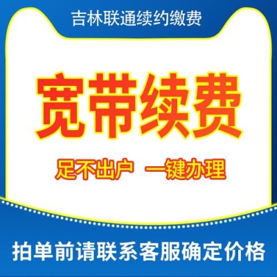 宽带欠费缴费后多久可以正常通网？光纤缴费后多久恢复