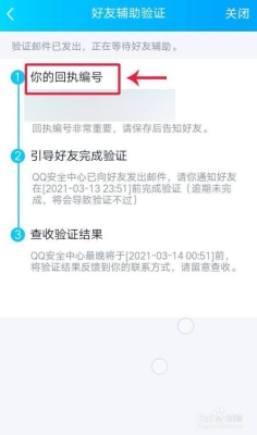 qq好友辅助验证申诉要多久？好友申诉多久才能成功