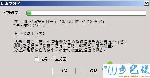 diskgenius搜索已丢失分区没有？搜索丢失分区多久