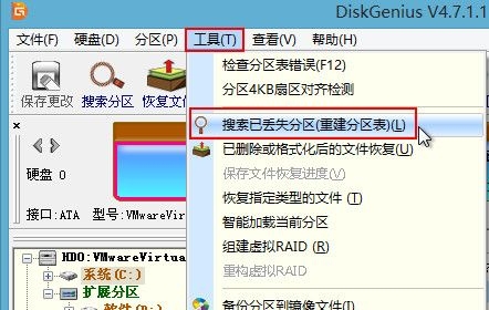 diskgenius搜索已丢失分区没有？搜索丢失分区多久