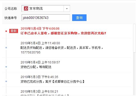 京东快递单号后台一般保留多久？京东订单能保存多久