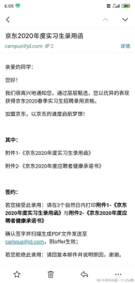 京东管培生终面多久收到offer？京东发offer一般多久