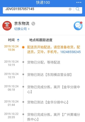 京东显示派件中要多久？京东发布商品多久显示出来