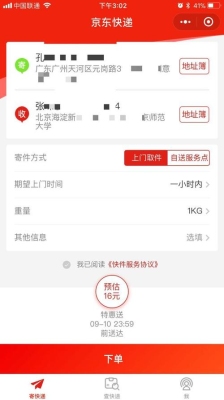 京东显示派件中要多久？京东发布商品多久显示出来