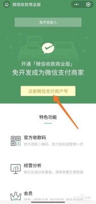 刚注册微信什么时候才能用微信支付？开通微信支付 要多久