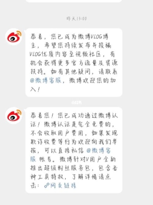 微博认证完会不会掉？微博认证多久通过