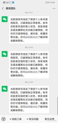 对方微信被限制登录多久可以正常？微信被限制登录多久