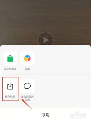 微信小视频如何下载到本地手机？微信发的视频保存多久