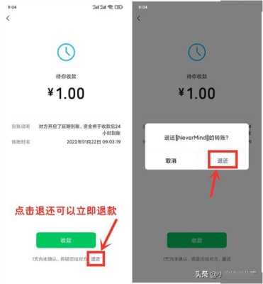 微信转账转错了设置2小时到帐申请退回后需要多长时间？微信退款接口多久关闭