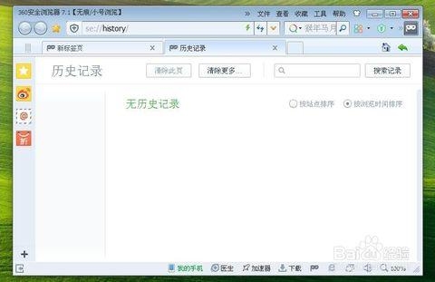 360导航怎么查一年前的浏览？360历史记录查多久