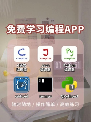 自学编程到独立开发app要多久？app要做多久