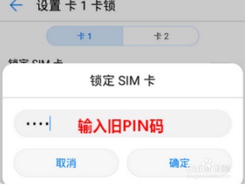 华为如何给sim卡加密？whatsapp多久输pin码