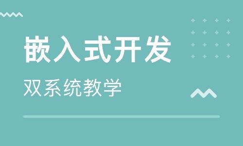 自学零基础学习嵌入式大概需要多久？嵌入式需要多久