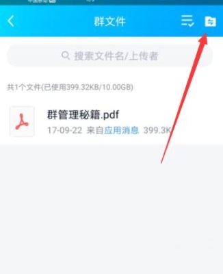 QQ群上传群文件多大才会是临时文件？上传群文件的资料能保存多久