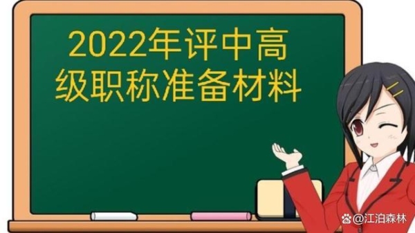 中级满几年可评高级？中级职称多久可以评高级