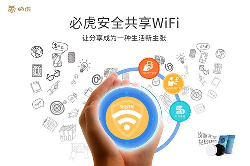 必虎安全共享wifi怎么连不上？必虎共享能上多久