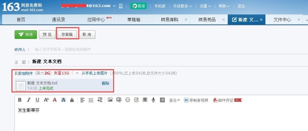 163草稿箱附件会过期吗？草稿箱的邮件多久