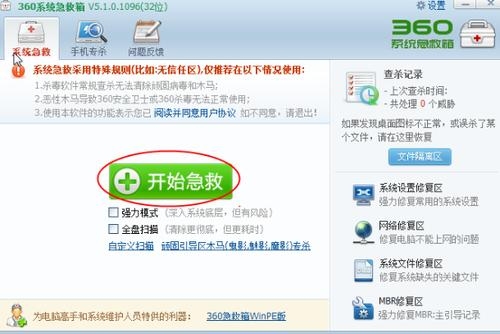 360电脑救援好用吗？电脑360急救箱要多久