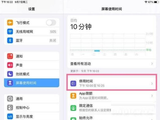 苹果平板锁屏时间设置？ipad设置多久锁屏