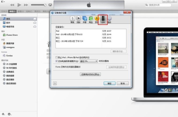 itunes数据备份要多久？itunes更新要备份多久