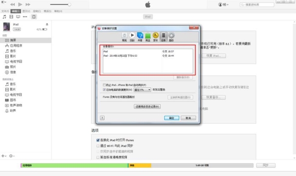 itunes数据备份要多久？itunes更新要备份多久