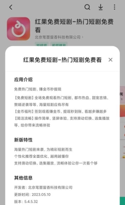 红果短剧为什么没有ios版？ios app审核需要多久