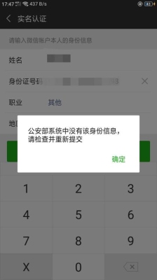 微信更换实名认证系统繁忙？切换账号繁忙多久可以