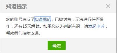 号被封禁了要多少天才能解禁？百度全吧封禁审核多久