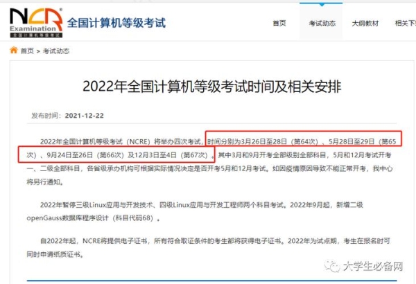 计算机二级考试时间2022？二级计算机考试多久考