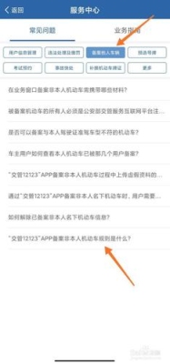 12123绑定他人车辆审核需要多久？个人备案需要多久时间